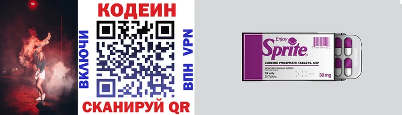 Codein напиток Lean (лин)  Белозерск 